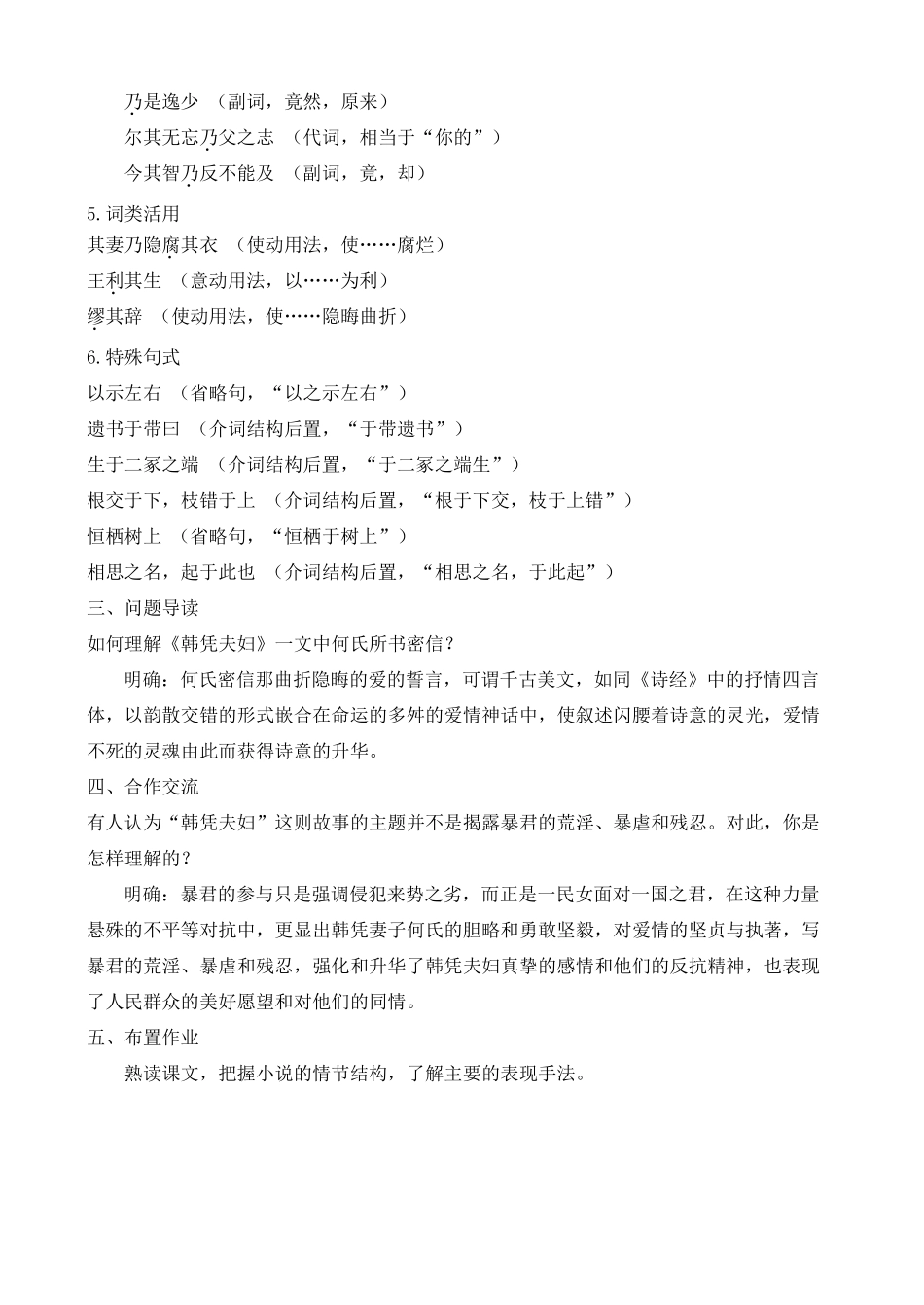 高中语文 课外自读：韩凭夫妇 鲁教版选修7_第3页
