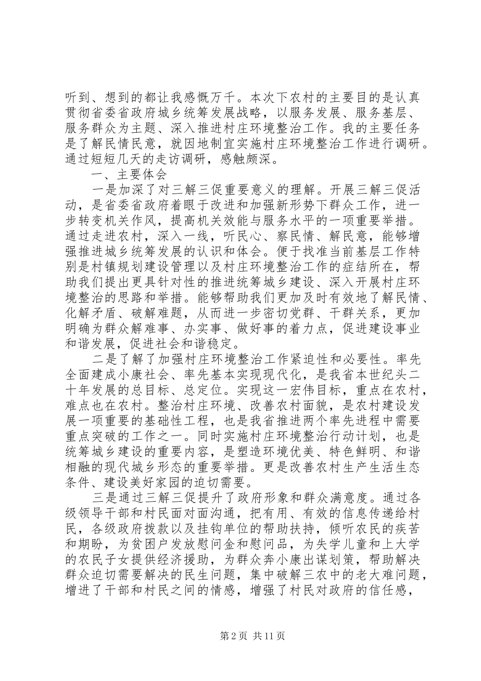 第一篇：开展-三解三促-活动心得体会_第2页