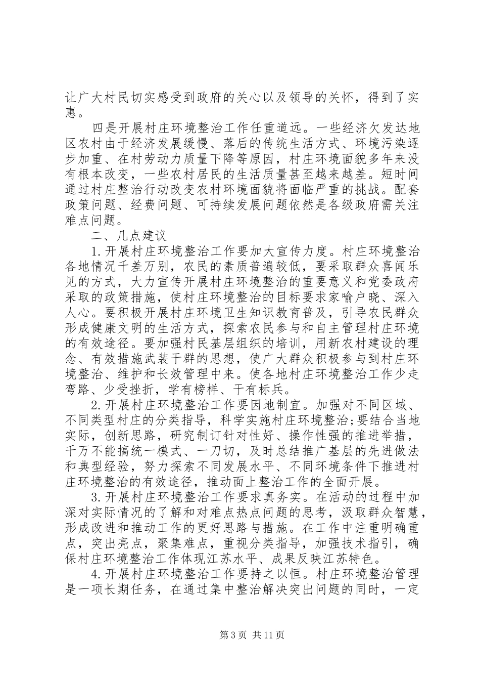 第一篇：开展-三解三促-活动心得体会_第3页
