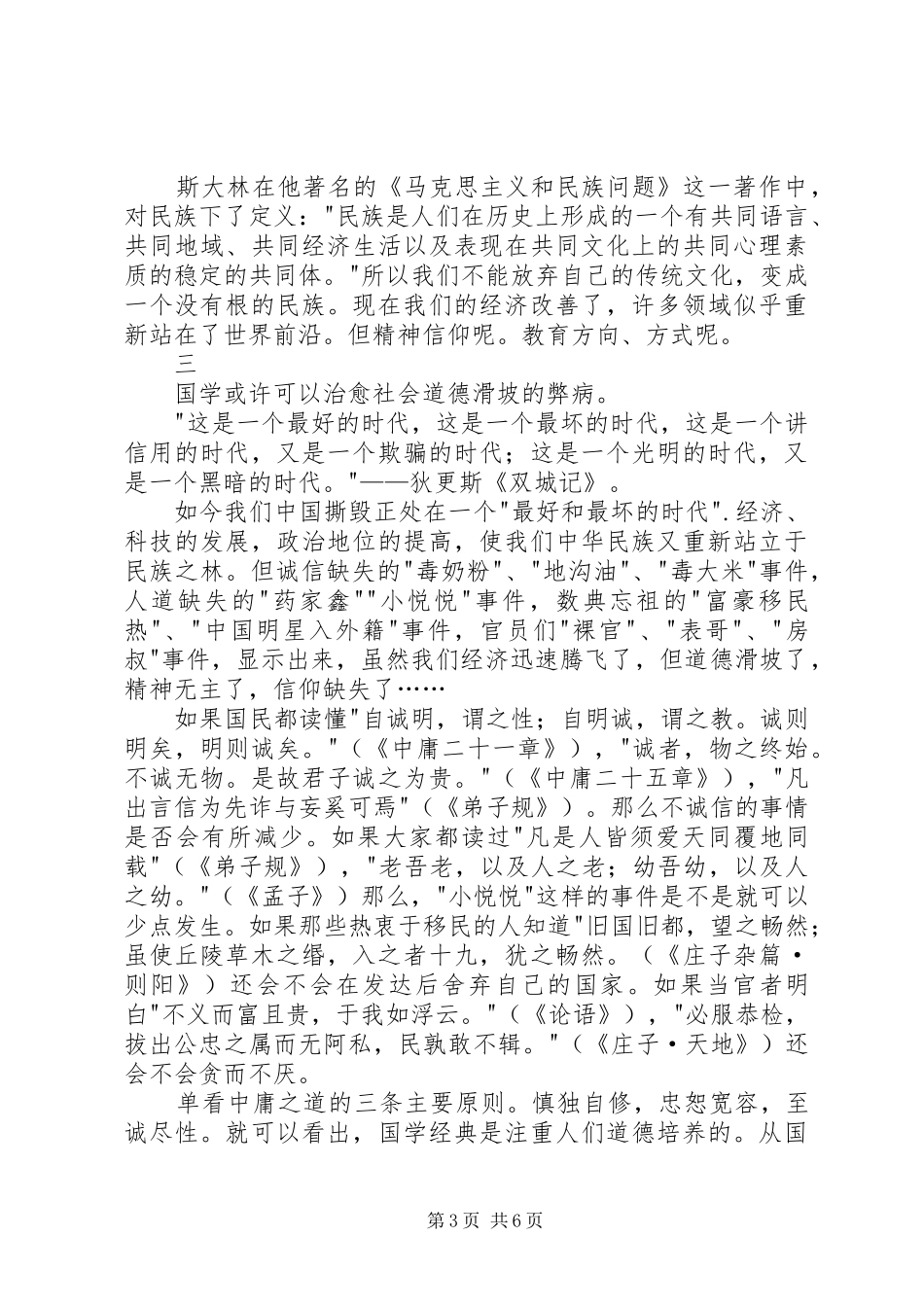 觉民教育培训心得_第3页
