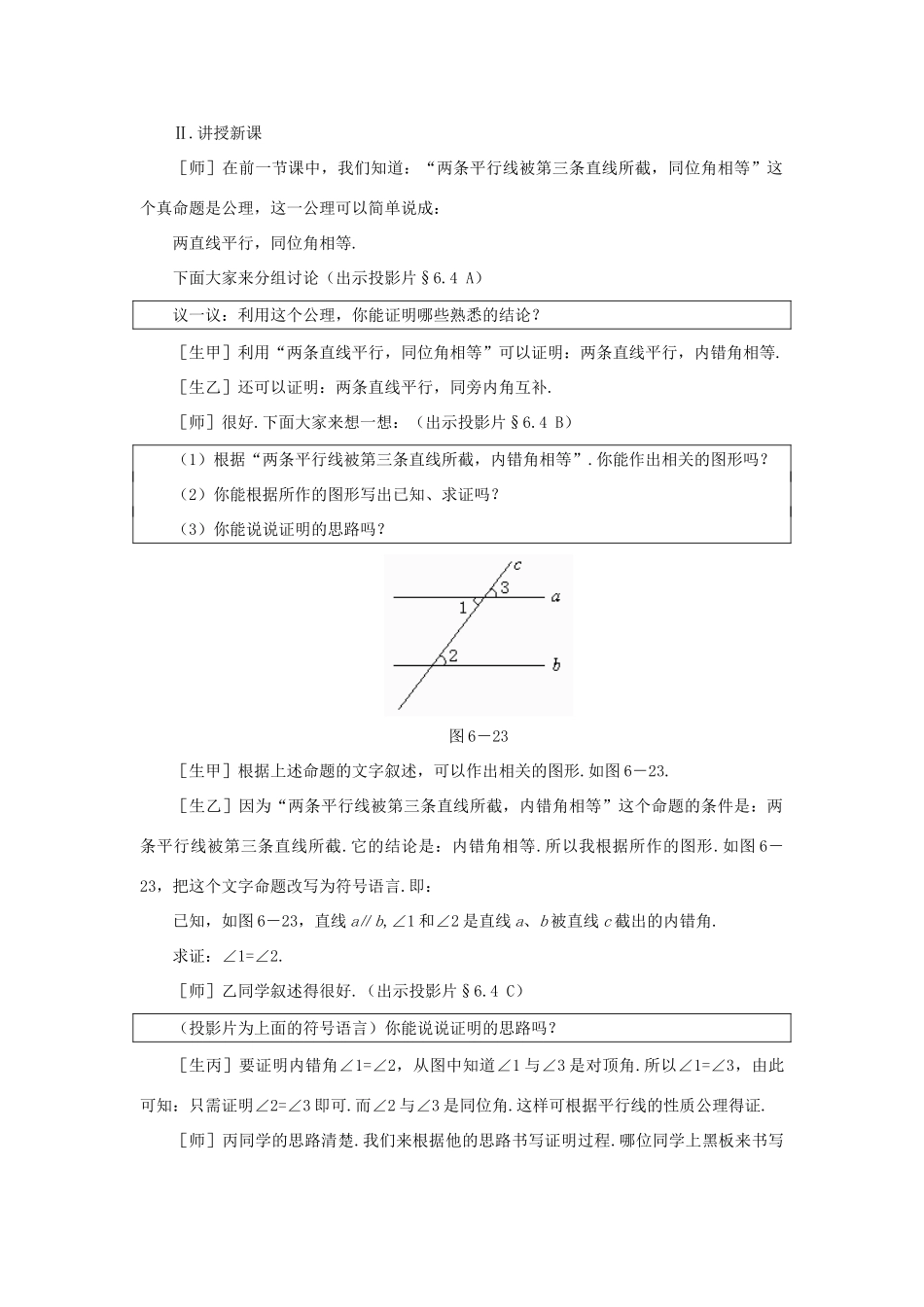 安徽省安庆市桐城吕亭初级中学八年级数学下册 如果两条直线平行教学设计 新人教版_第2页
