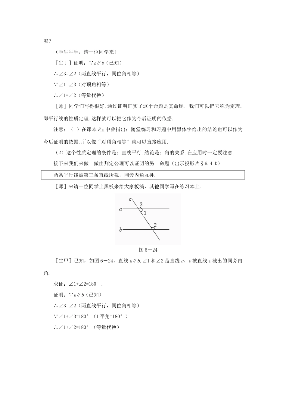 安徽省安庆市桐城吕亭初级中学八年级数学下册 如果两条直线平行教学设计 新人教版_第3页