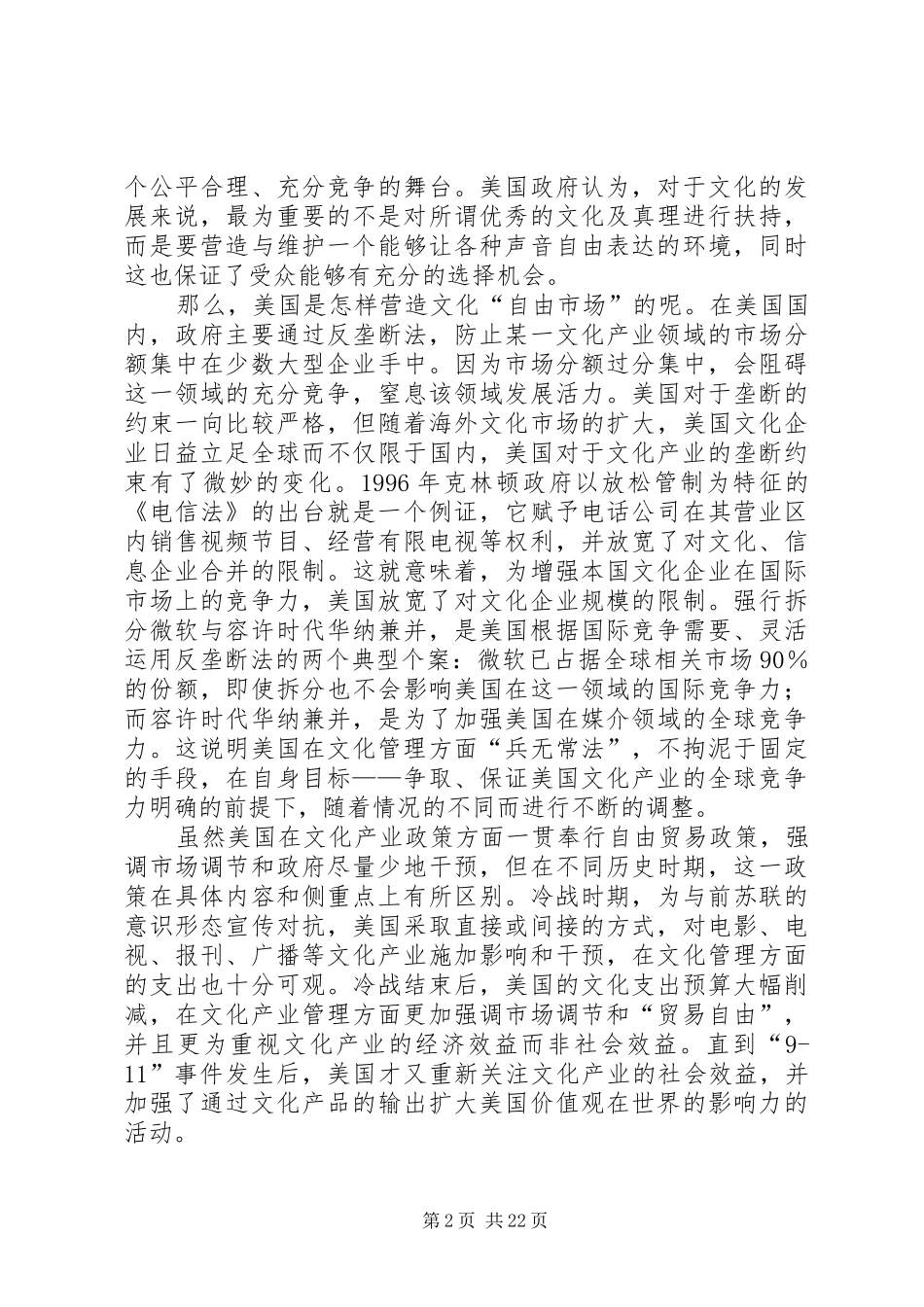 《比较文化政策》学习心得_第2页