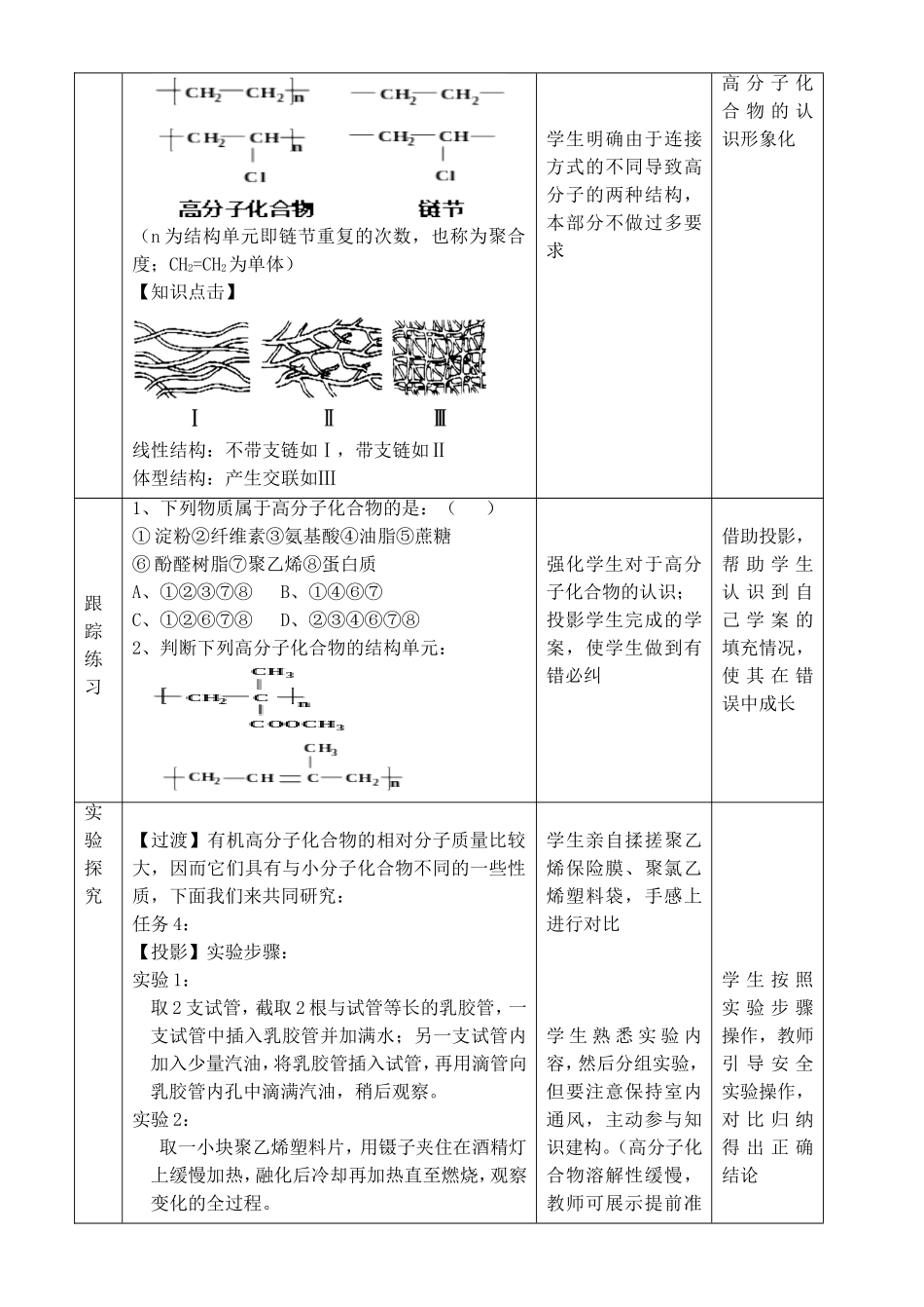 高中化学 第三章 第4节 塑料、橡胶、纤维 第2课时 塑料教案 鲁科版必修2-鲁科版高一必修2化学教案_第3页