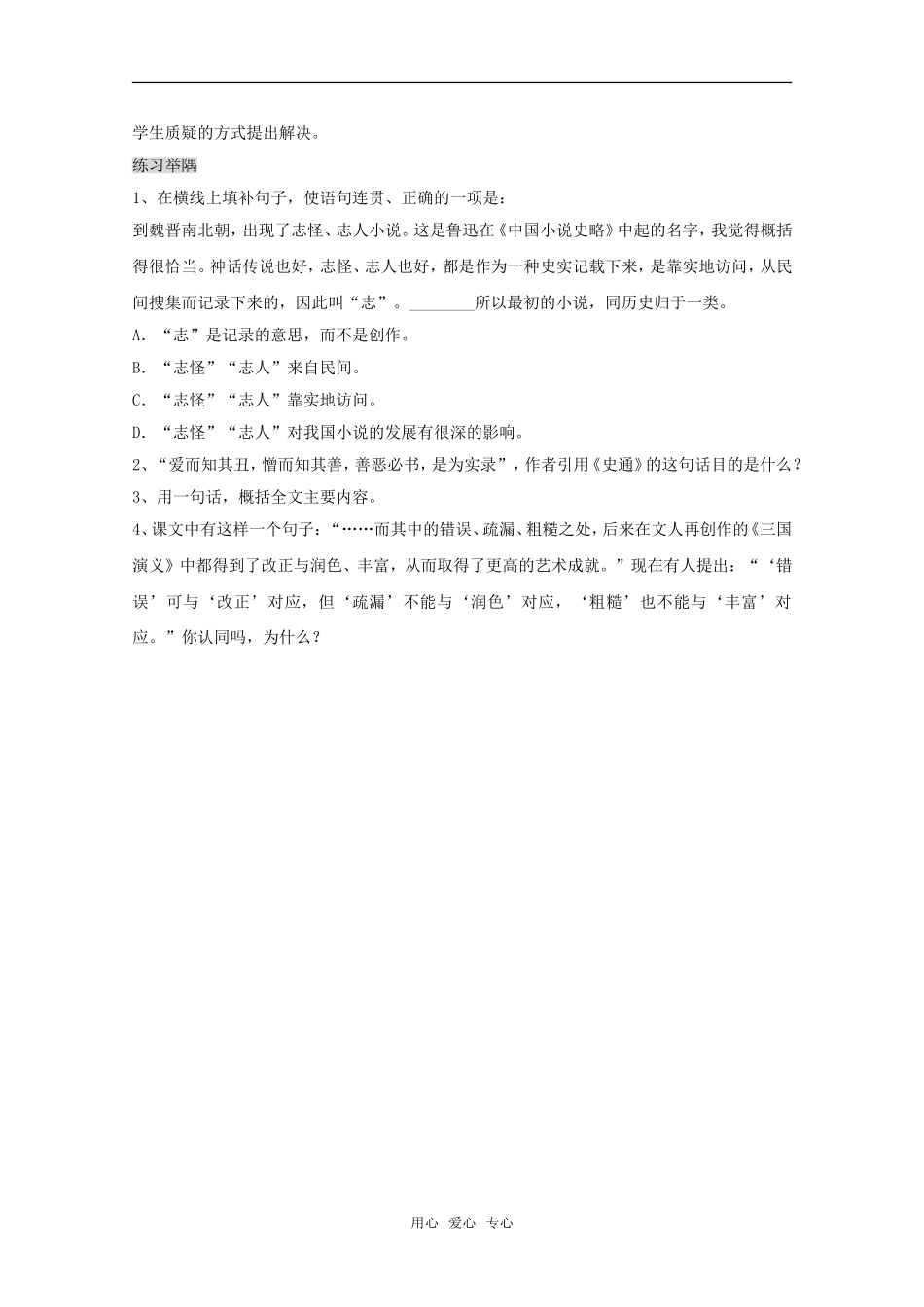 高中语文：第一册《我国古代小说的发展及其规律》教案沪教版_第3页