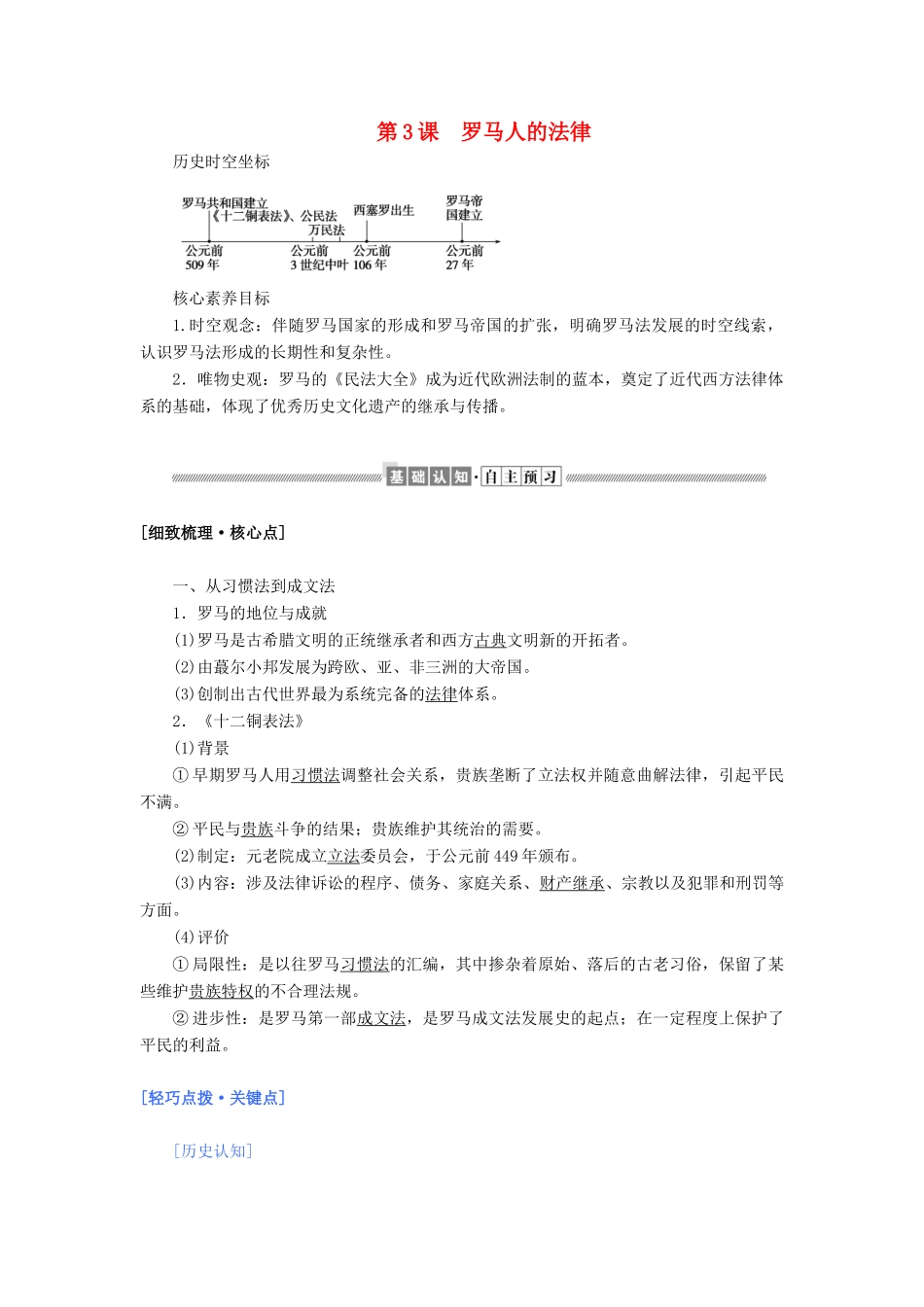 高中历史 专题六 古代希腊、罗马的政治文明 6.3 罗马人的法律教案（含解析）人民版必修1-人民版高一必修1历史教案_第1页