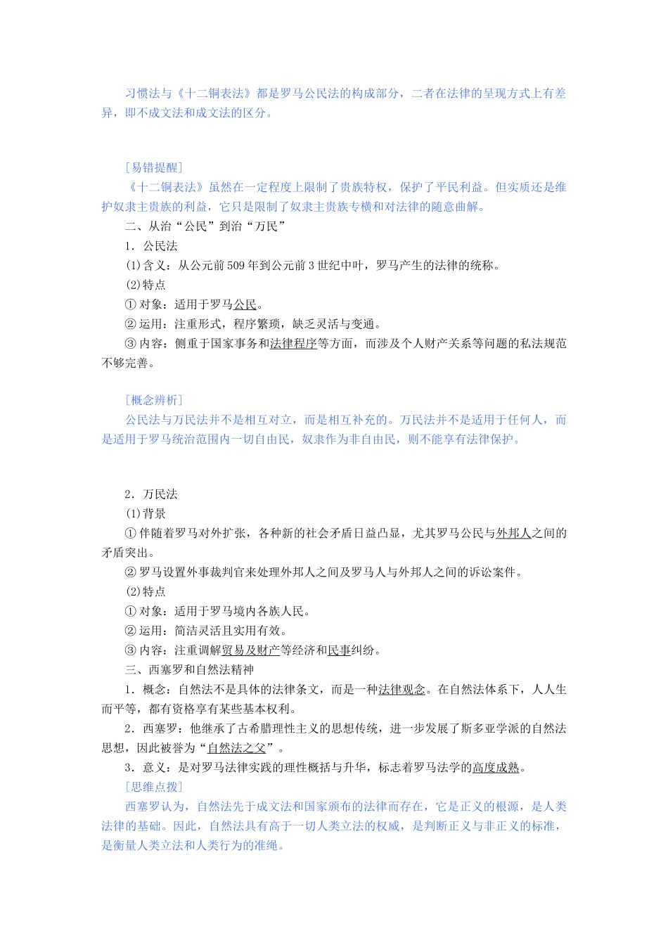 高中历史 专题六 古代希腊、罗马的政治文明 6.3 罗马人的法律教案（含解析）人民版必修1-人民版高一必修1历史教案_第2页