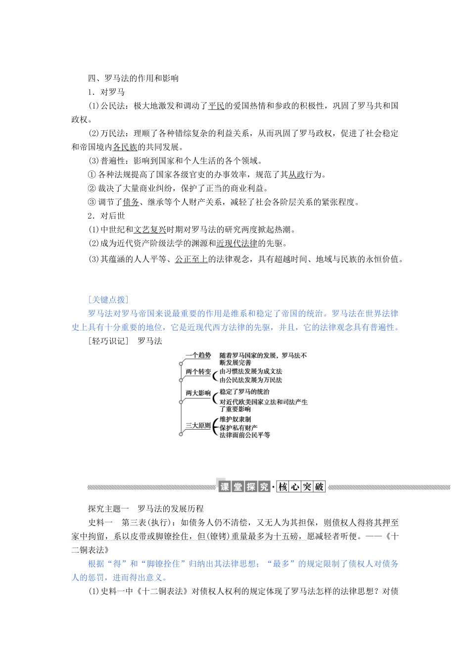 高中历史 专题六 古代希腊、罗马的政治文明 6.3 罗马人的法律教案（含解析）人民版必修1-人民版高一必修1历史教案_第3页