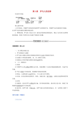 高中历史 专题六 古代希腊、罗马的政治文明 6.3 罗马人的法律教案（含解析）人民版必修1-人民版高一必修1历史教案