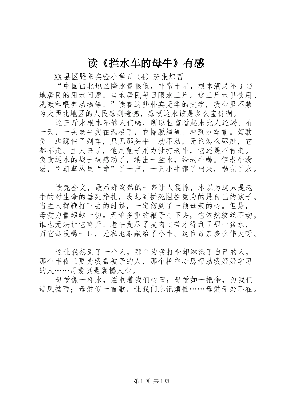 读《拦水车的母牛》有感_第1页