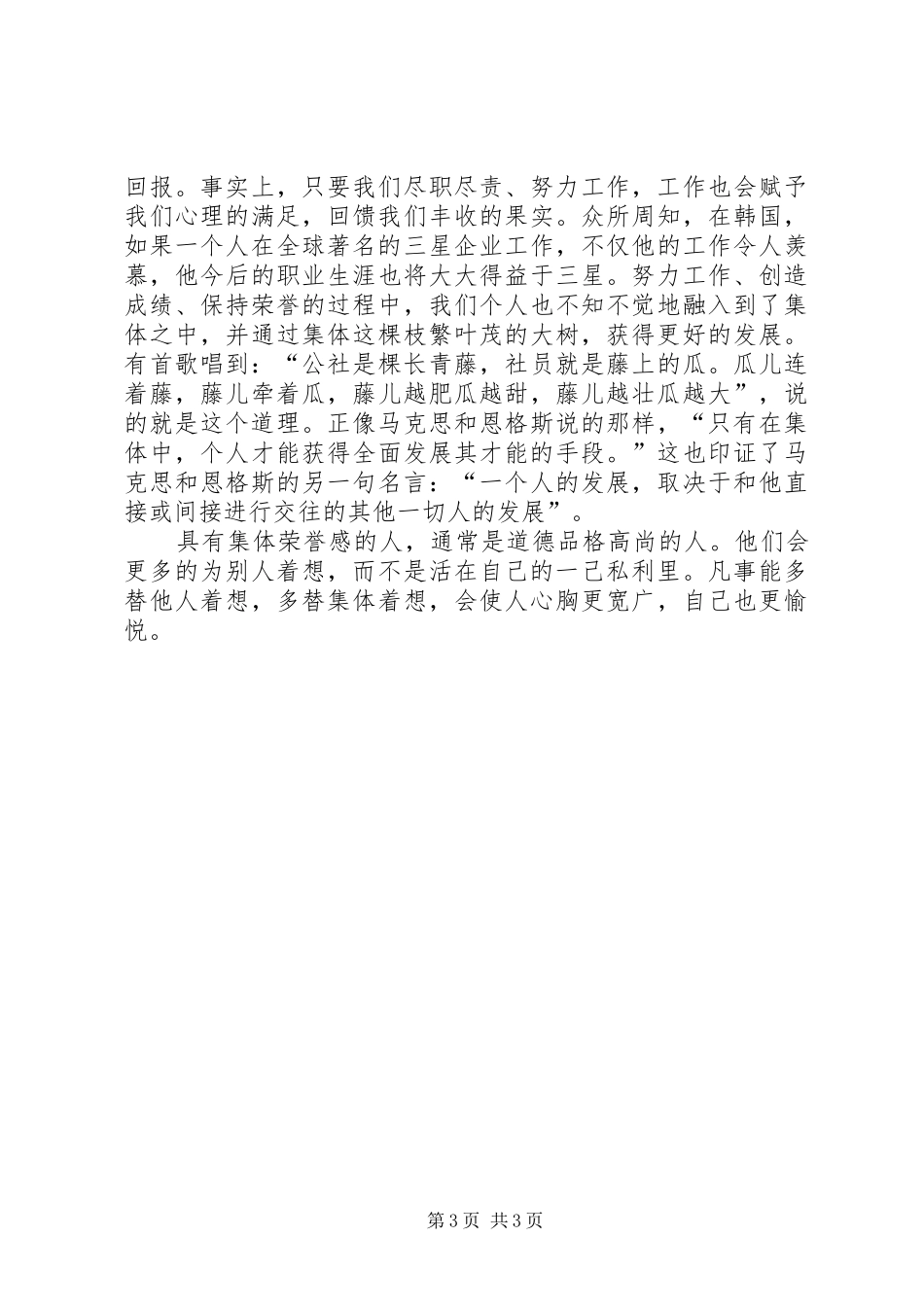 集体荣誉感是一切工作的保证_第3页