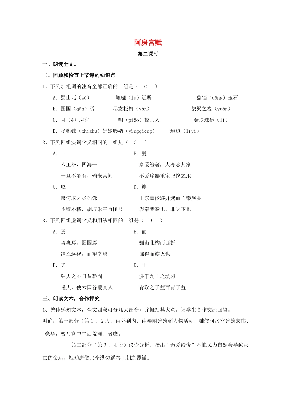 高中语文 第四单元 阿房宫赋（第3课时）教学设计 新人教版选修《中国古代诗歌散文欣赏》-新人教版高二《中国古代诗歌散文欣赏》语文教案_第1页