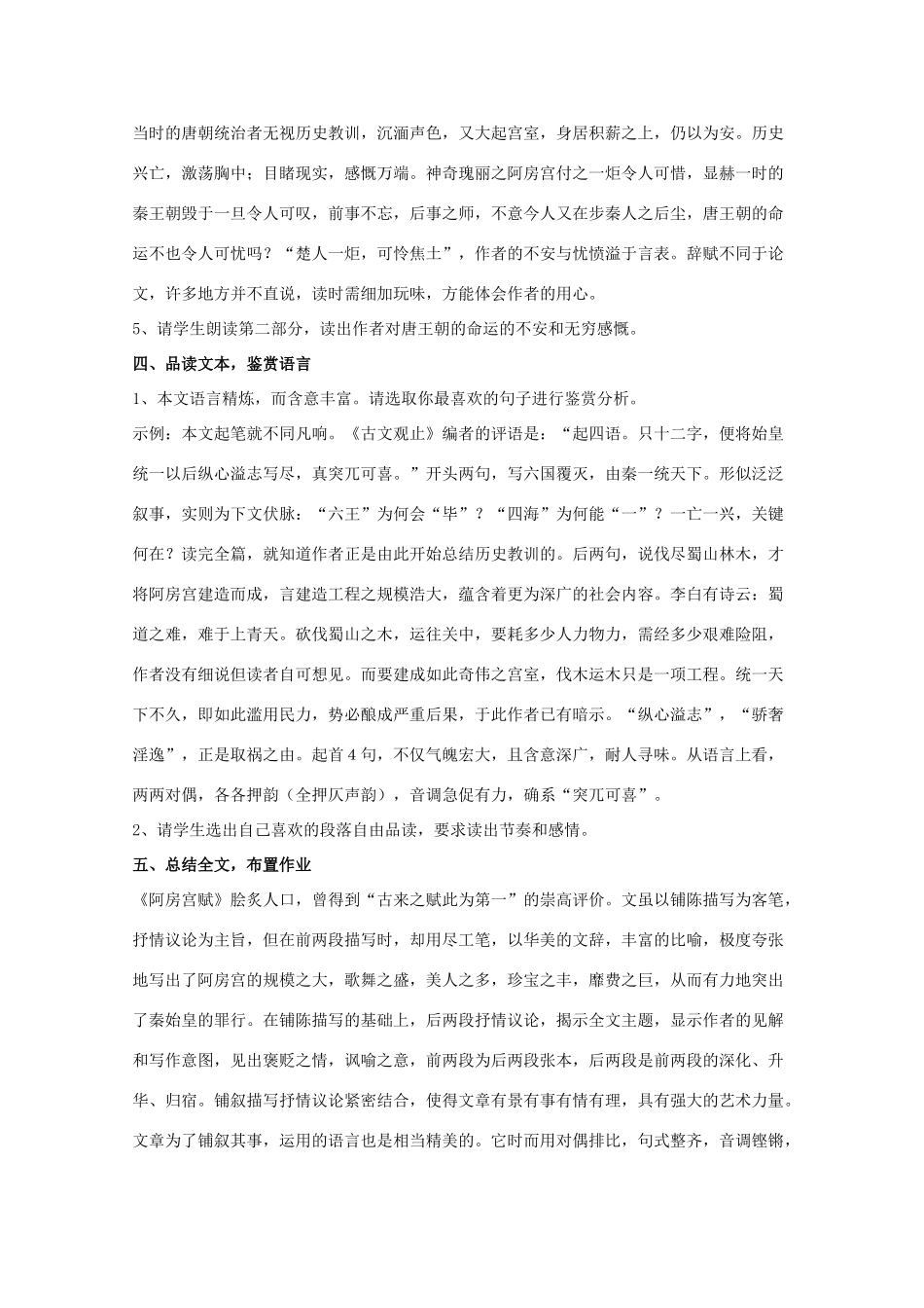 高中语文 第四单元 阿房宫赋（第3课时）教学设计 新人教版选修《中国古代诗歌散文欣赏》-新人教版高二《中国古代诗歌散文欣赏》语文教案_第3页