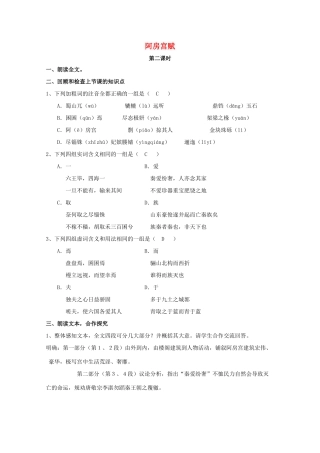 高中语文 第四单元 阿房宫赋（第3课时）教学设计 新人教版选修《中国古代诗歌散文欣赏》-新人教版高二《中国古代诗歌散文欣赏》语文教案