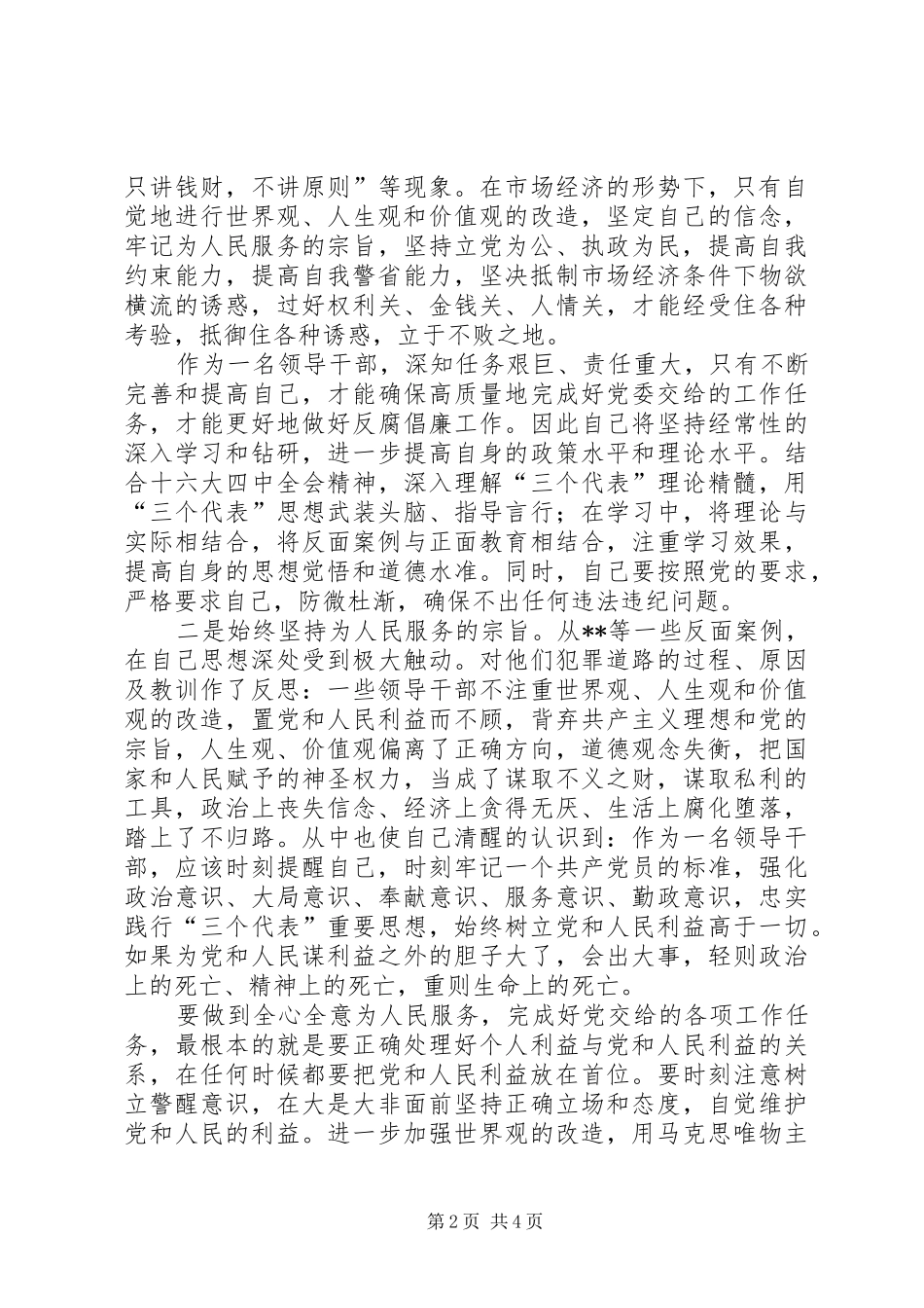 党风廉政宣传教育学习心得体会_第2页