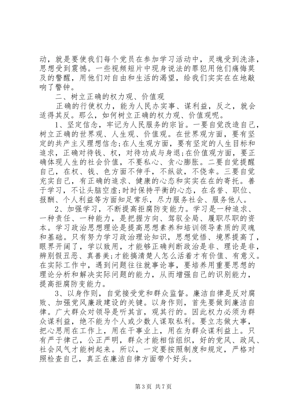 党员警示教育心得体会精选范文_第3页