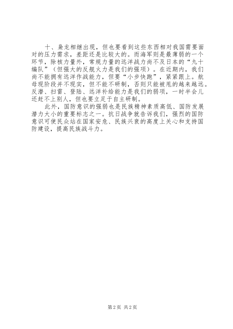 对国防建设的认识和感想_第2页