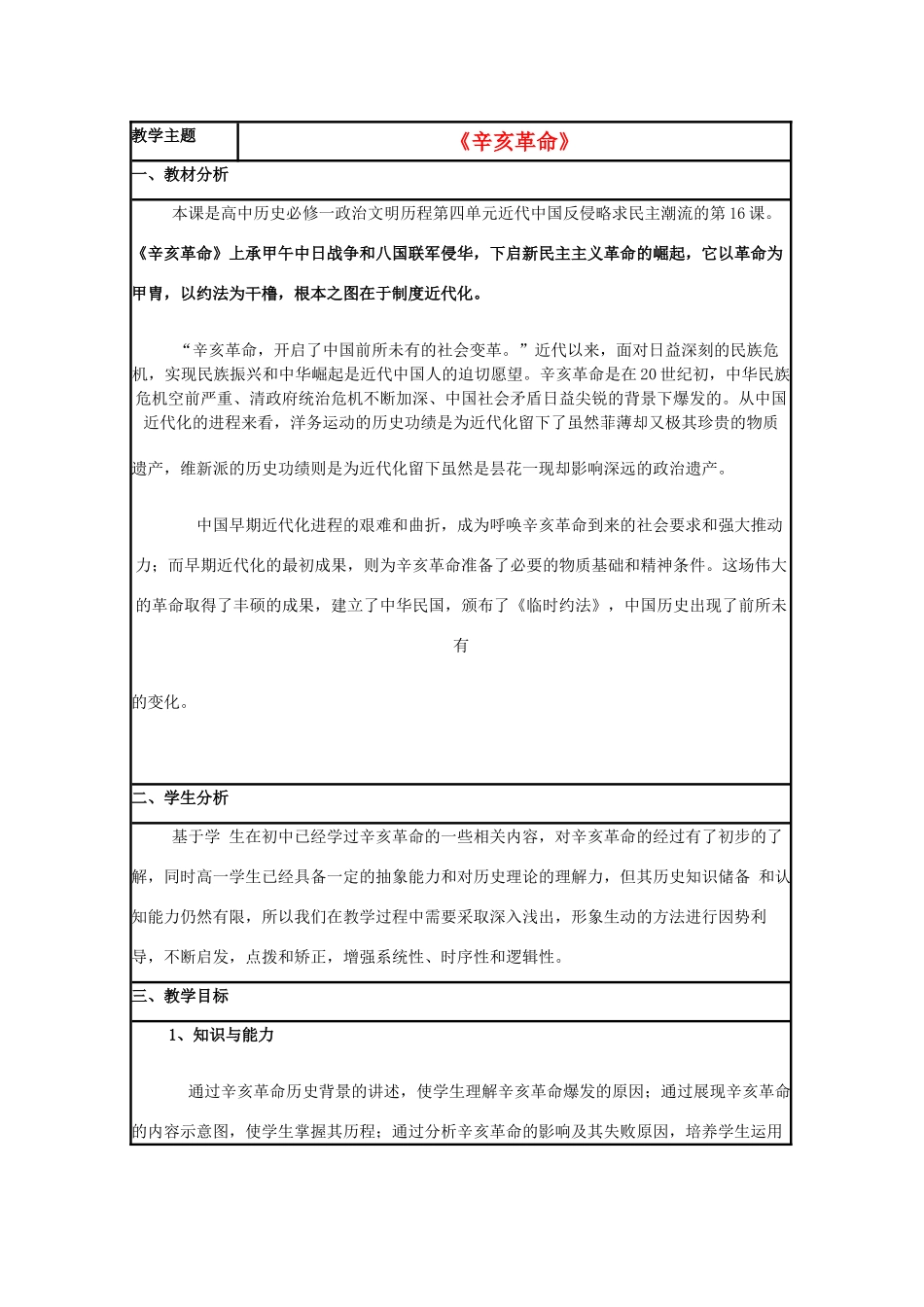 高中历史 第15课 辛亥革命教案22 岳麓版必修1-岳麓版高一必修1历史教案_第1页