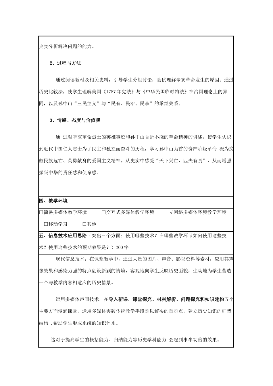 高中历史 第15课 辛亥革命教案22 岳麓版必修1-岳麓版高一必修1历史教案_第2页
