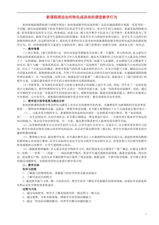 高中化学 《氯气》（氯气的性质）教案1 苏教版必修1