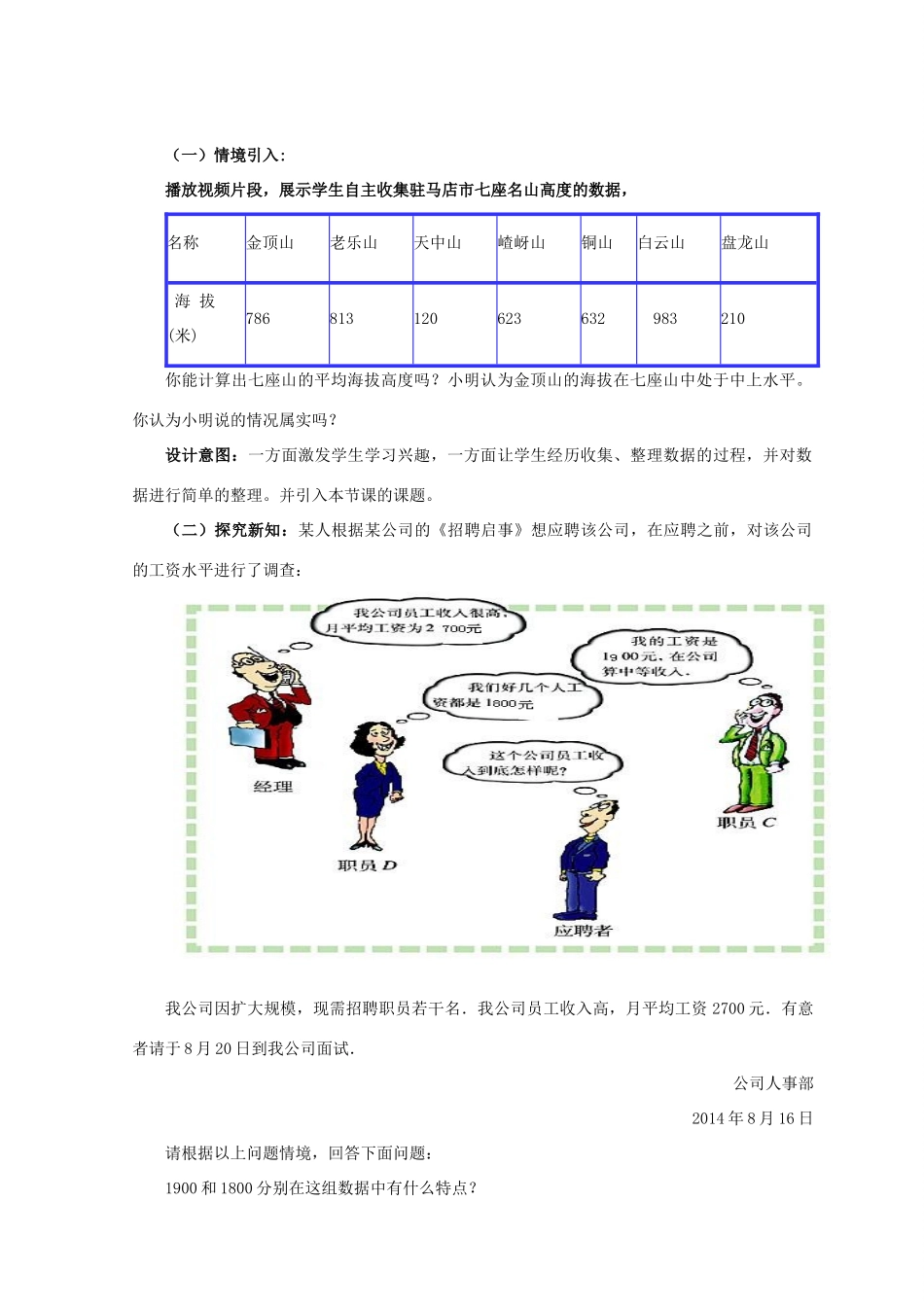 河南省驻马店市第二初级中学八年级数学上册 6.2 中位数与众数教学设计2 （新版）北师大版_第2页