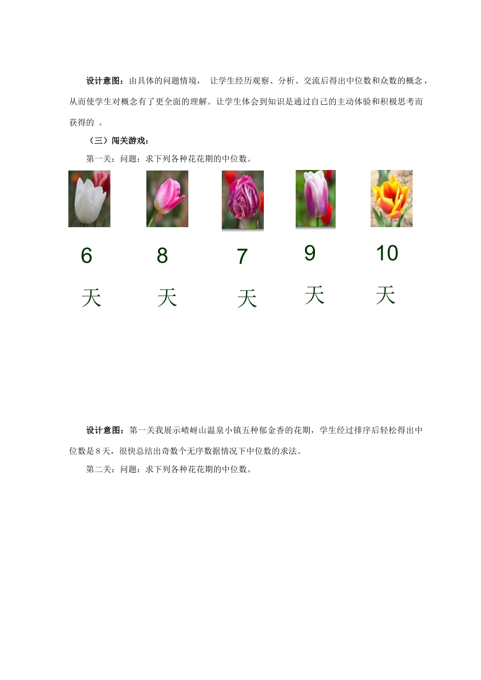 河南省驻马店市第二初级中学八年级数学上册 6.2 中位数与众数教学设计2 （新版）北师大版_第3页