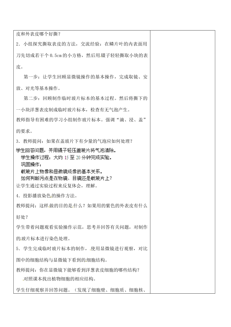 江苏省南京市上元中学七年级生物上册 3.1 植物细胞的结构和功能（第1课时）教案 苏教版_第2页