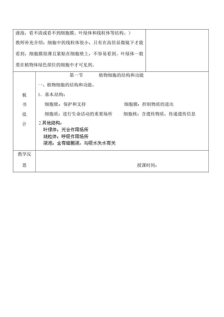 江苏省南京市上元中学七年级生物上册 3.1 植物细胞的结构和功能（第1课时）教案 苏教版_第3页