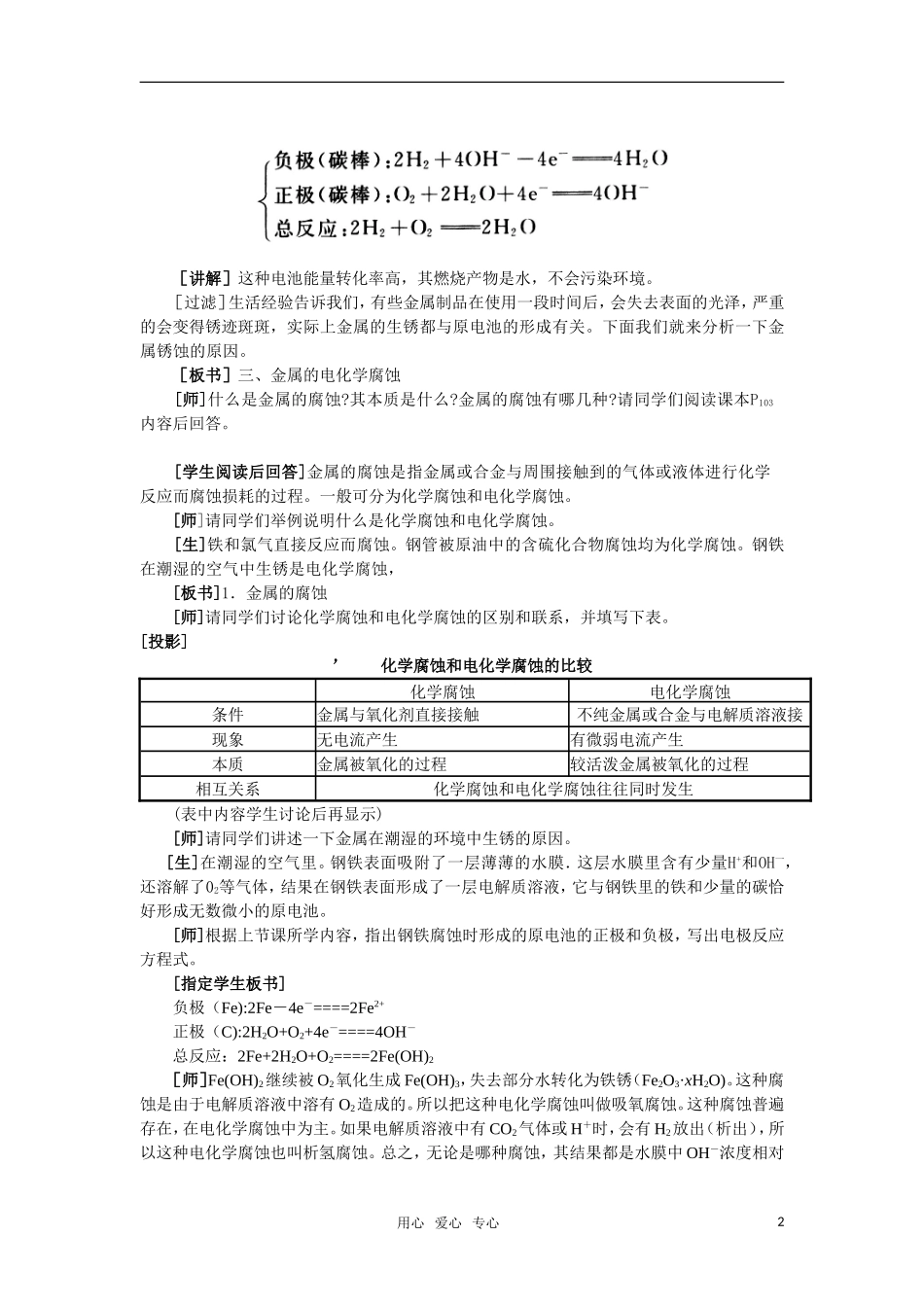 高中化学《原电池原理及其应用》第二课时教案 大纲人教版_第2页