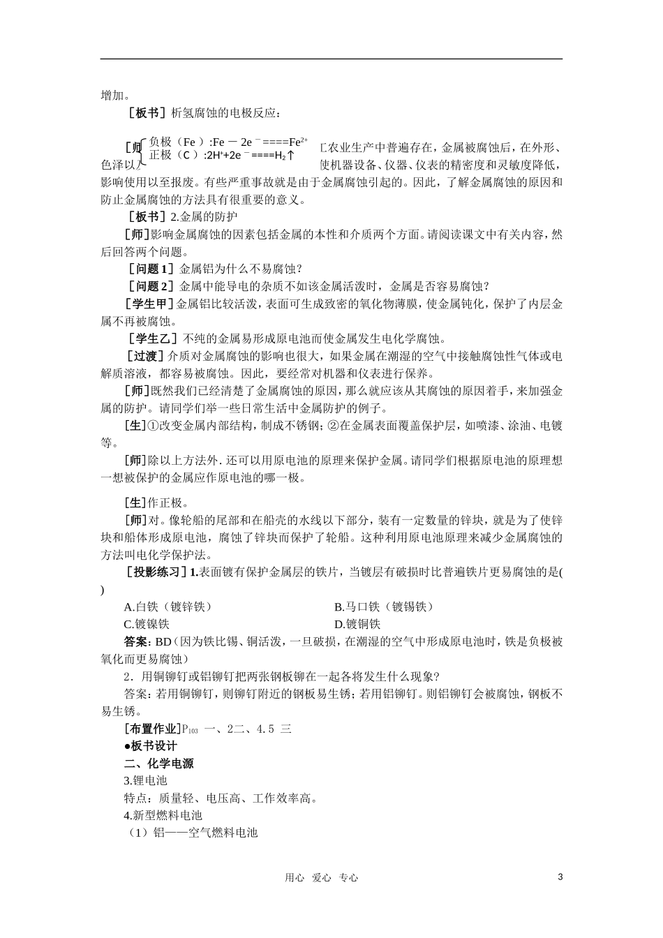 高中化学《原电池原理及其应用》第二课时教案 大纲人教版_第3页