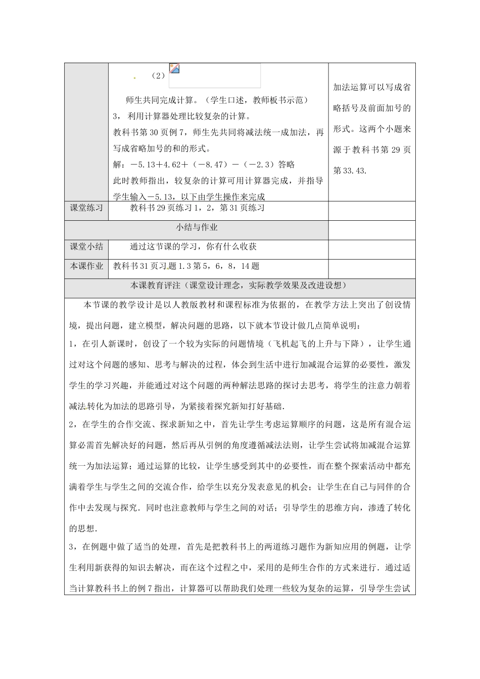 湖北省武汉市为明实验学校七年级数学上册《1.3.2 有理数的减法》教案（2） 人教新课标版_第3页