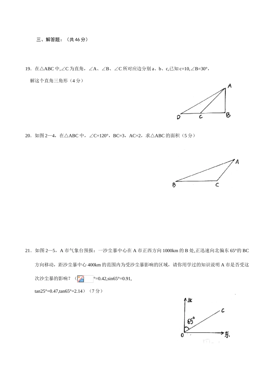 九年级数学解直角三角形(1)华师大版_第3页