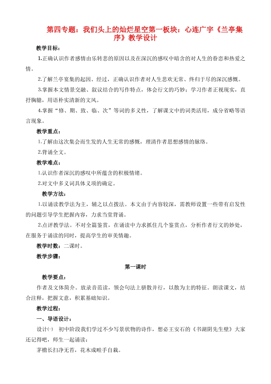 高中语文 19《兰亭集序》教学设计 苏教版必修5_第1页