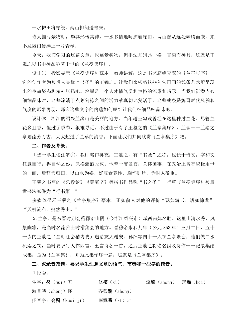 高中语文 19《兰亭集序》教学设计 苏教版必修5_第2页