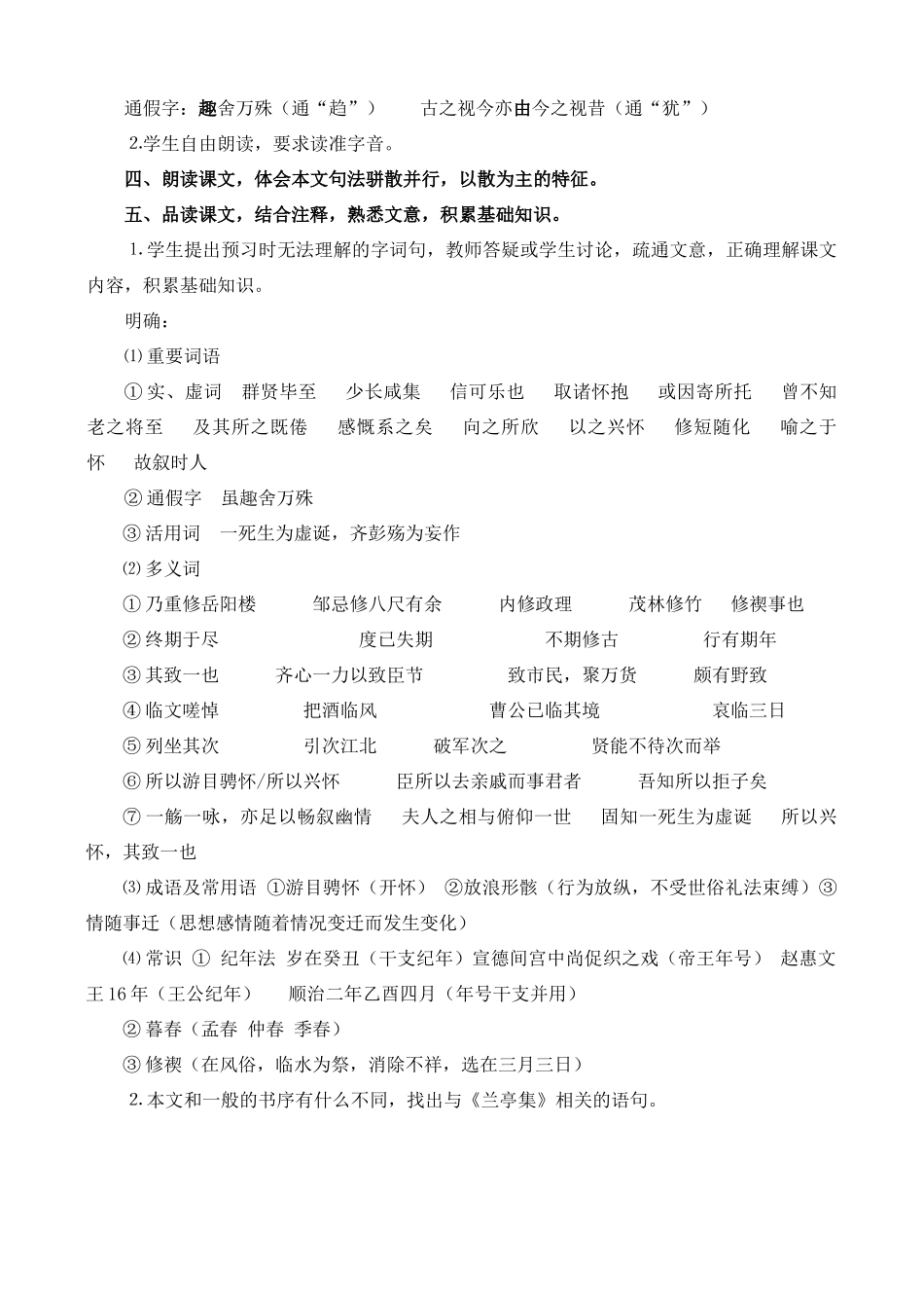 高中语文 19《兰亭集序》教学设计 苏教版必修5_第3页