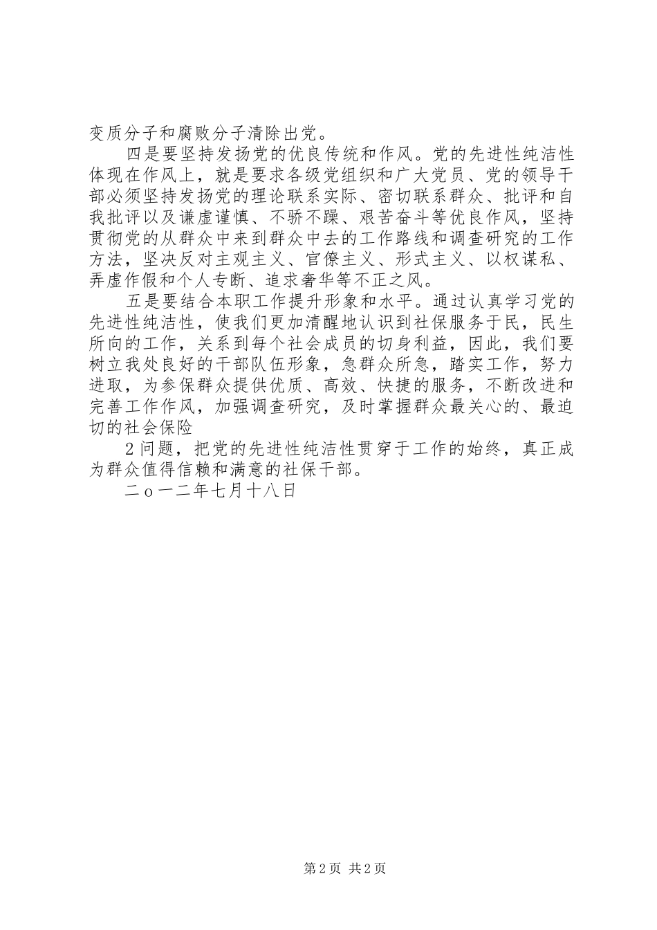 【学习心得】市社保局综合处学习心得体会_第2页