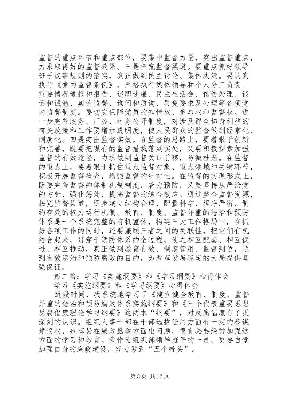 实施纲要学习心得体会(精选多篇)_第3页