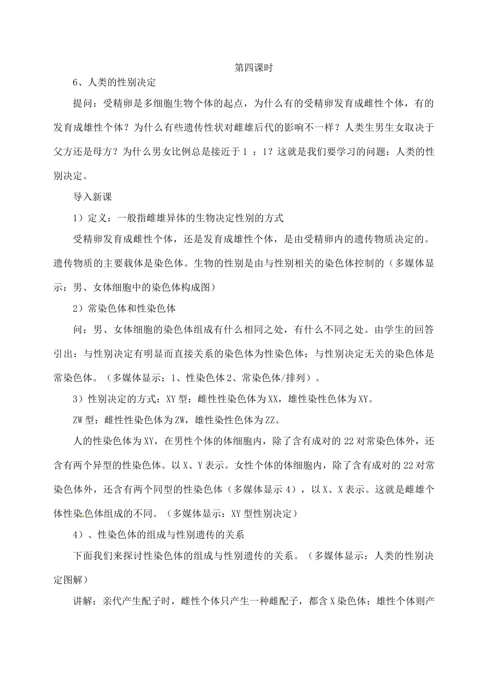 江苏省宿迁市宿迁学院附属中学八年级生物下册 生物的遗传（第四课时）教案 新人教版_第1页