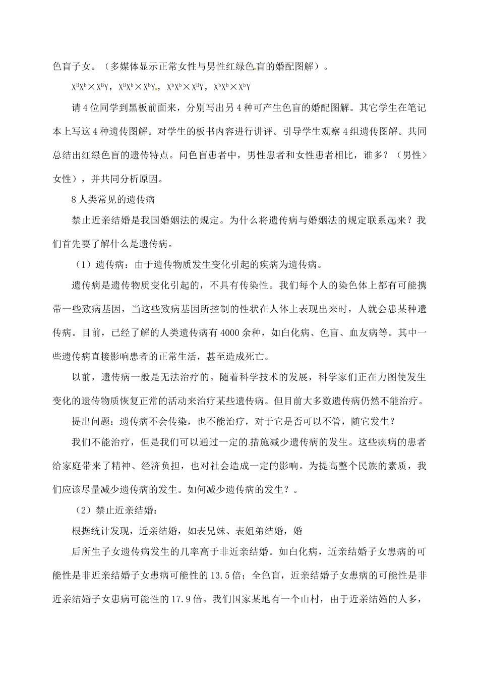 江苏省宿迁市宿迁学院附属中学八年级生物下册 生物的遗传（第四课时）教案 新人教版_第3页