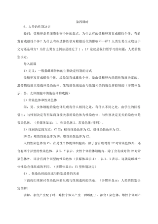 江苏省宿迁市宿迁学院附属中学八年级生物下册 生物的遗传（第四课时）教案 新人教版