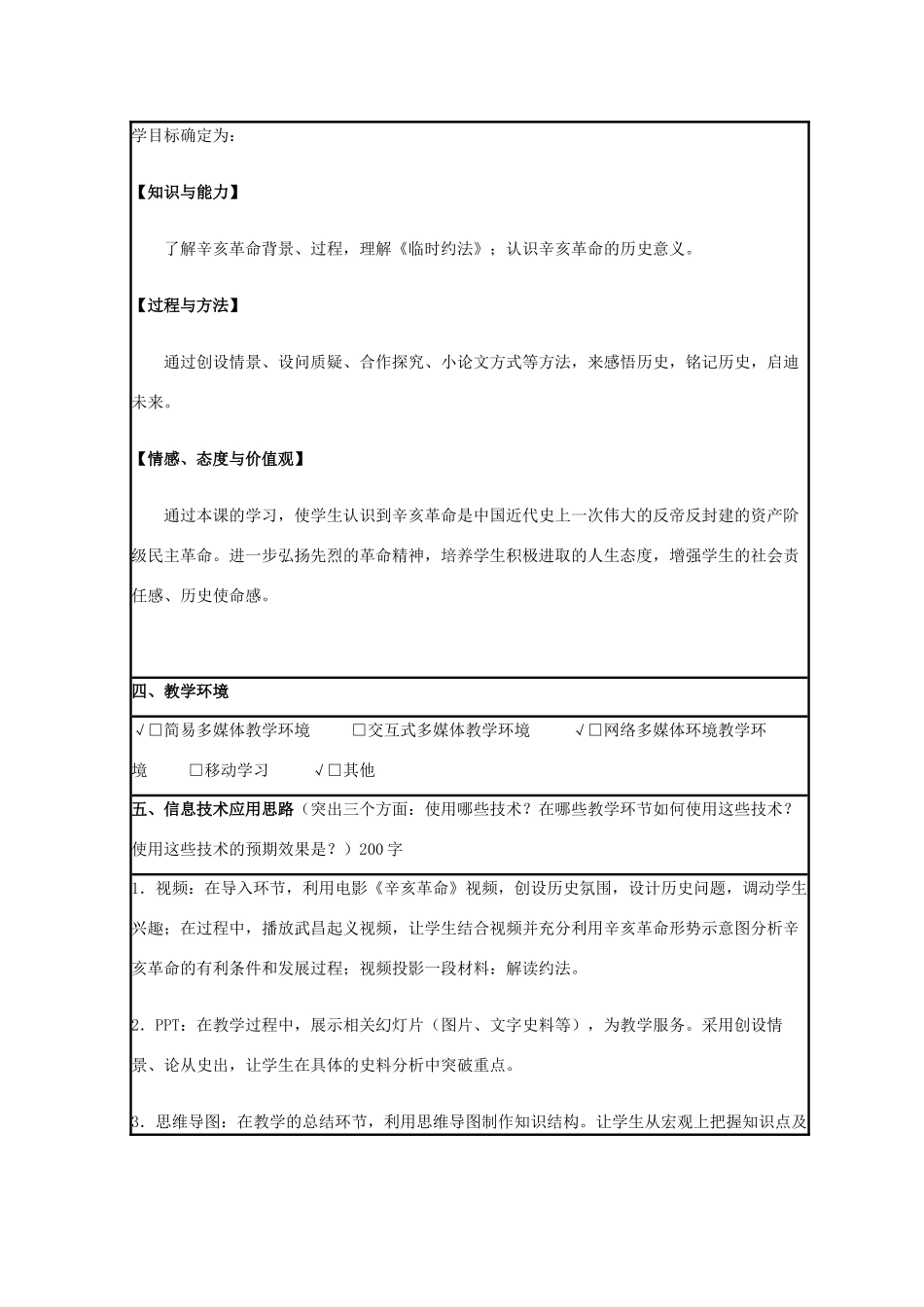高中历史 第15课 辛亥革命教案9 岳麓版必修1-岳麓版高一必修1历史教案_第2页