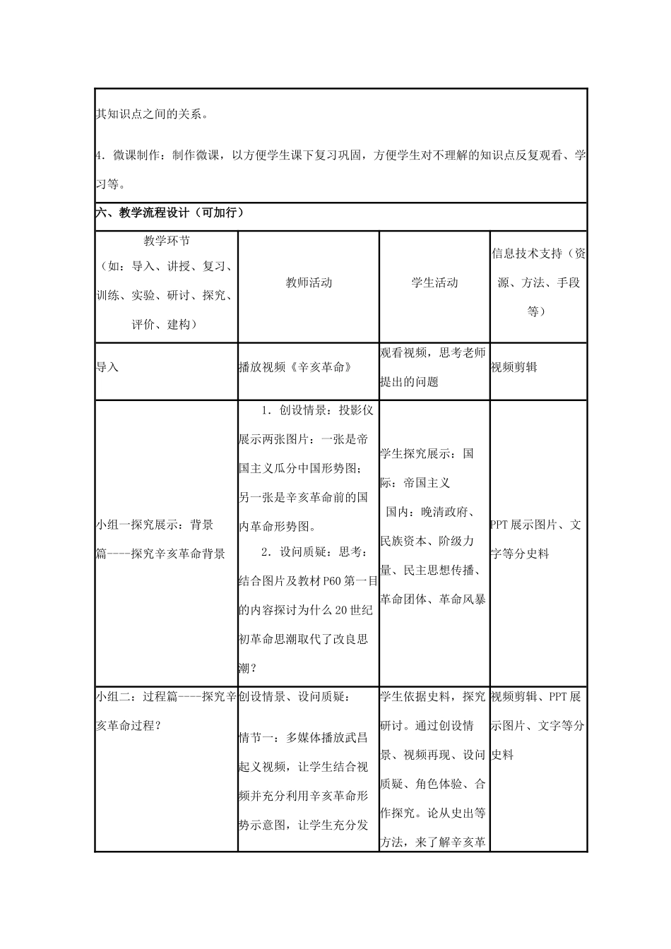 高中历史 第15课 辛亥革命教案9 岳麓版必修1-岳麓版高一必修1历史教案_第3页