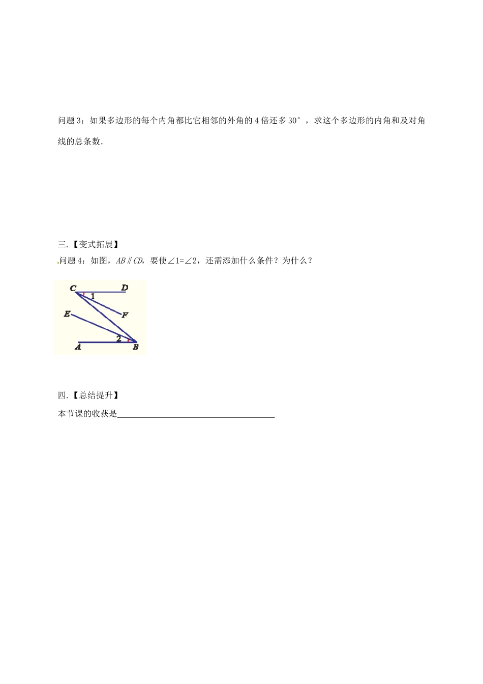 江苏省扬州市高邮市车逻镇七年级数学下册 第7章 平面图形的认识（二）小结与思考教案 （新版）苏科版-（新版）苏科版初中七年级下册数学教案_第3页