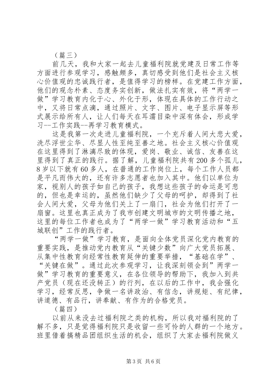 参观福利院心得感想范文四篇_第3页