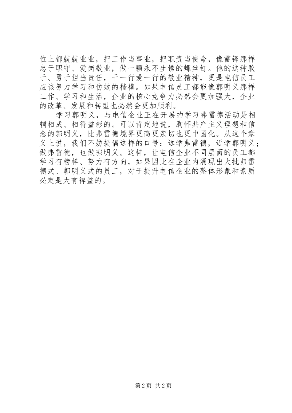 学郭明义做郭明义心得体会_第2页