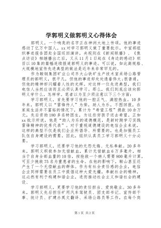 学郭明义做郭明义心得体会
