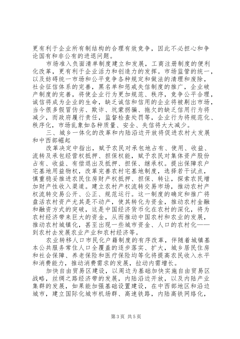 十八届三中全会学习心得-划时代的决议_第3页
