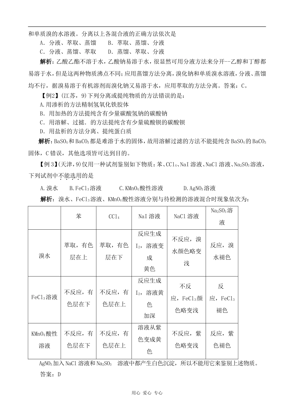 高中化学第一章 从实验学化学新人教版必修一_第2页