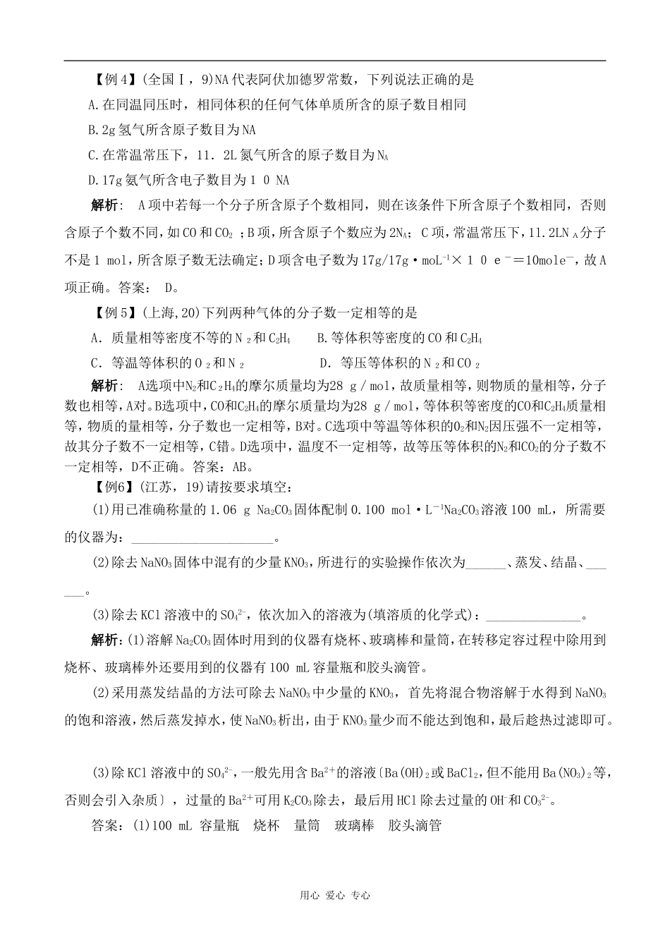 高中化学第一章 从实验学化学新人教版必修一_第3页