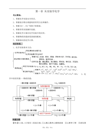 高中化学第一章 从实验学化学新人教版必修一